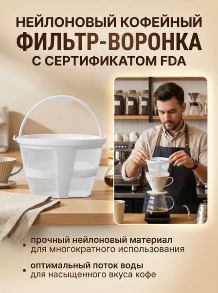Фильтр для чая, кофе №1, 1 шт