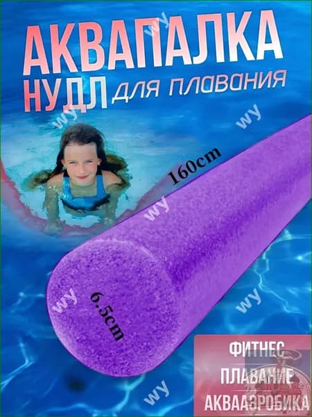 Спортивный нудл