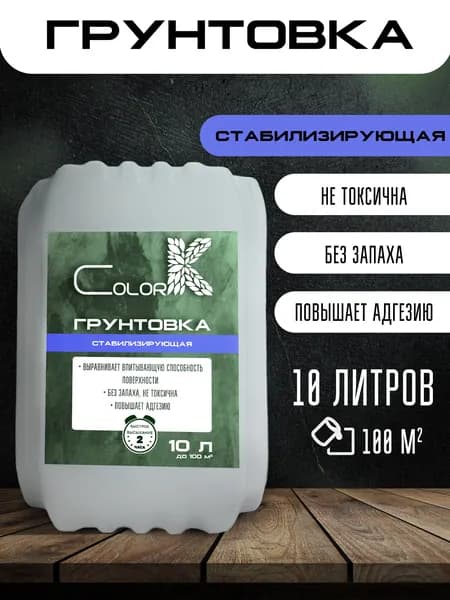 Грунтовка ColorK, стабилизирующая, акриловая, бесцветная, 10л