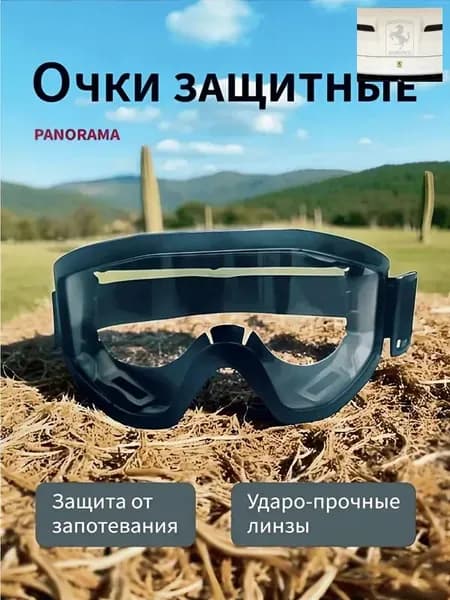 Очки защитные, цвет: Прозрачный, 1 шт.