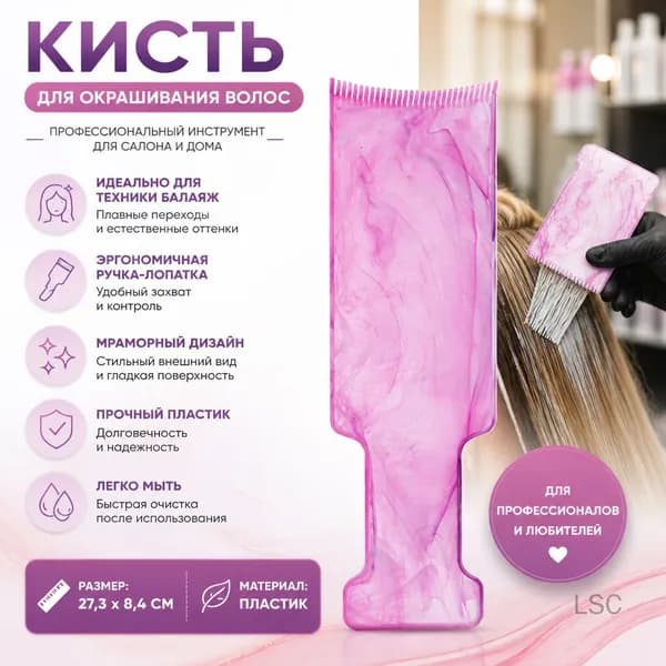 Кисть для окрашивания волос