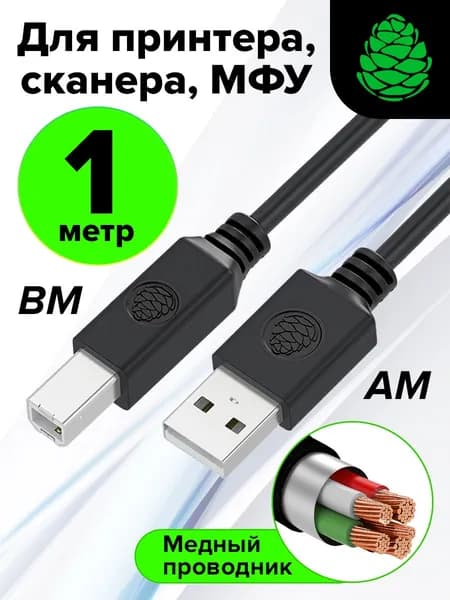 Кабель USB 1м GCR AM / BM для принтера сканера МФУ черный