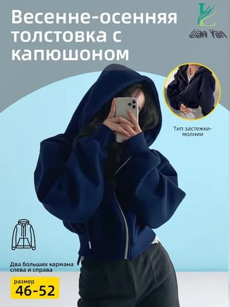 Толстовка