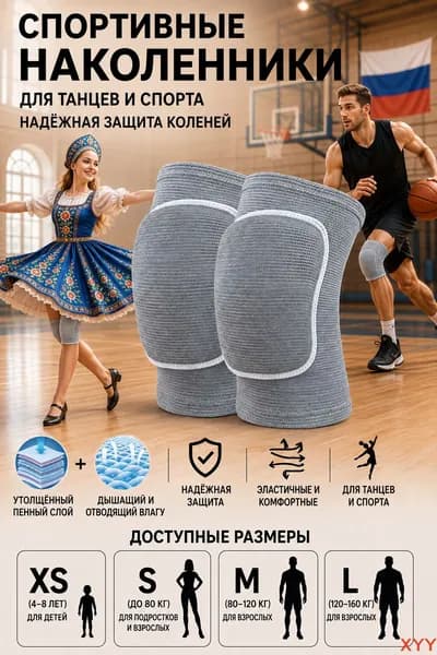 Наколенники для гимнастики, размер: L