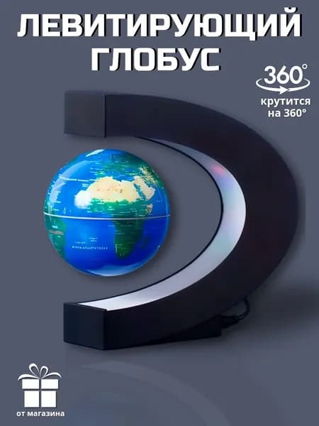 Глобус