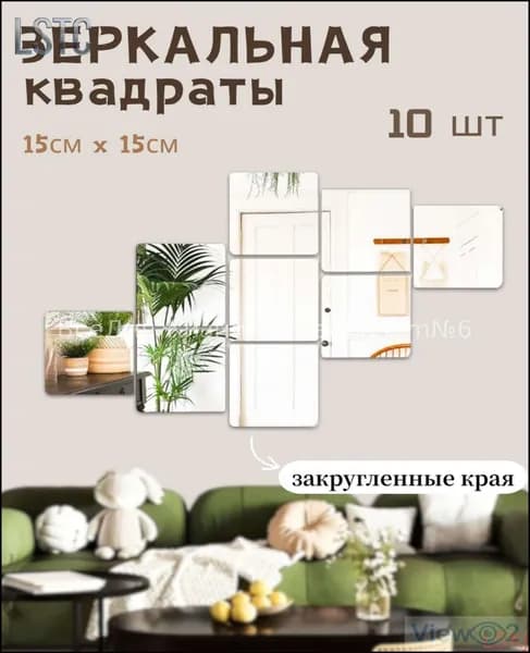 Зеркало настенное, 15 см х 15 см, 10 шт