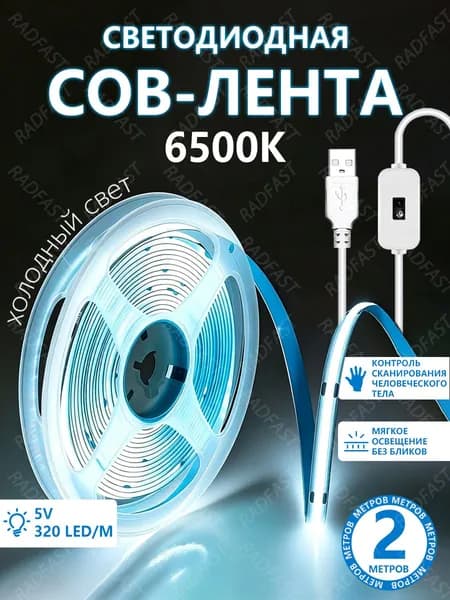 Светодиодная лента, IP65, Холодный белый, 1 шт