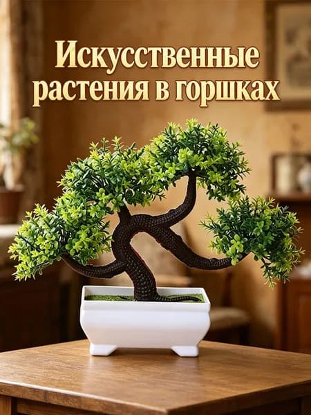 Искусственные цветы,1шт