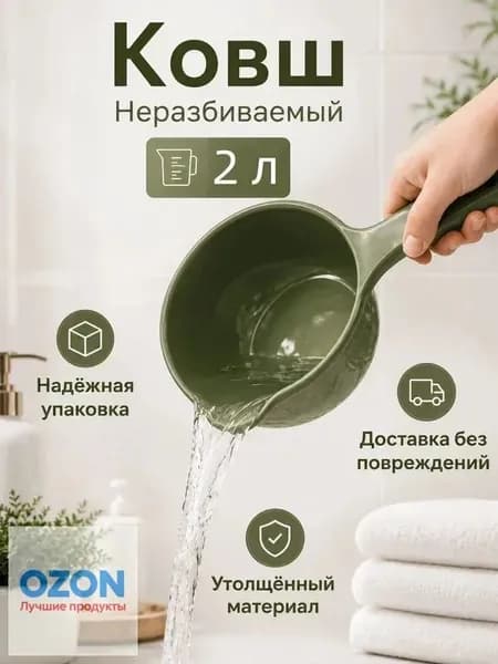 Ковш хозяйственный "ковши пластиковые", 2 л, 1 шт