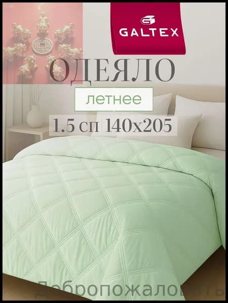 Одеяло Полуторный 140x205 см, Всесезонное, Летнее, с наполнителем Полиэстер, Полиэфирное волокно, комплект из 1 шт