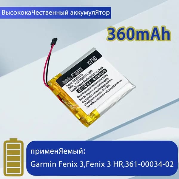 Батарея умных часов подходит для Garmin 361-00034-02,Fenix 3,Fenix 3 HR,360Мач
