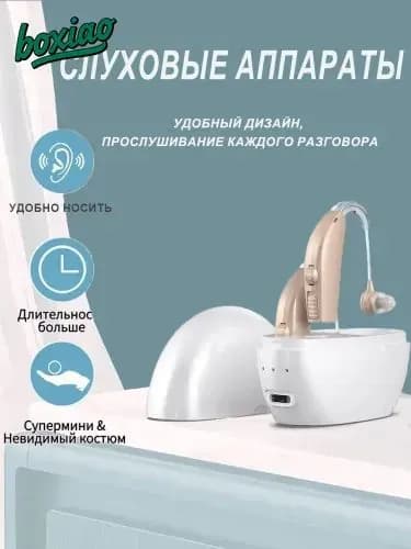 Усилитель слухового аппарата для пожилых людей и взрослых бинауральные умные слуховые аппараты, 2 функции шумоподавления с портативным голосовым зарядным устройством