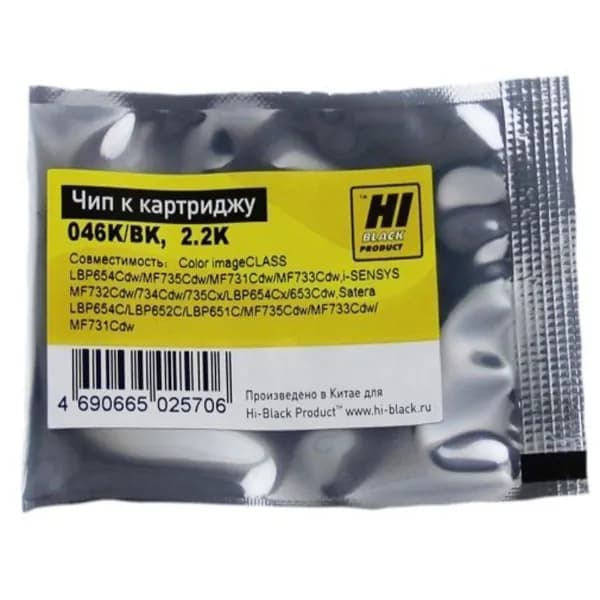 Чип к картриджу Canon i-SENSYS LBP 650 653 654 MF730 732 734 735 (Hi-Black) №046, 2.2K, Bk