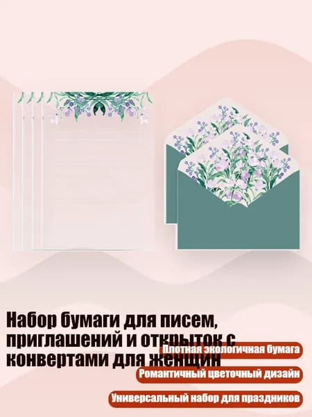 Набор бумаги для писем, приглашений и открыток с конвертами для женщин, - Фиолетовый Цветок Мальвы