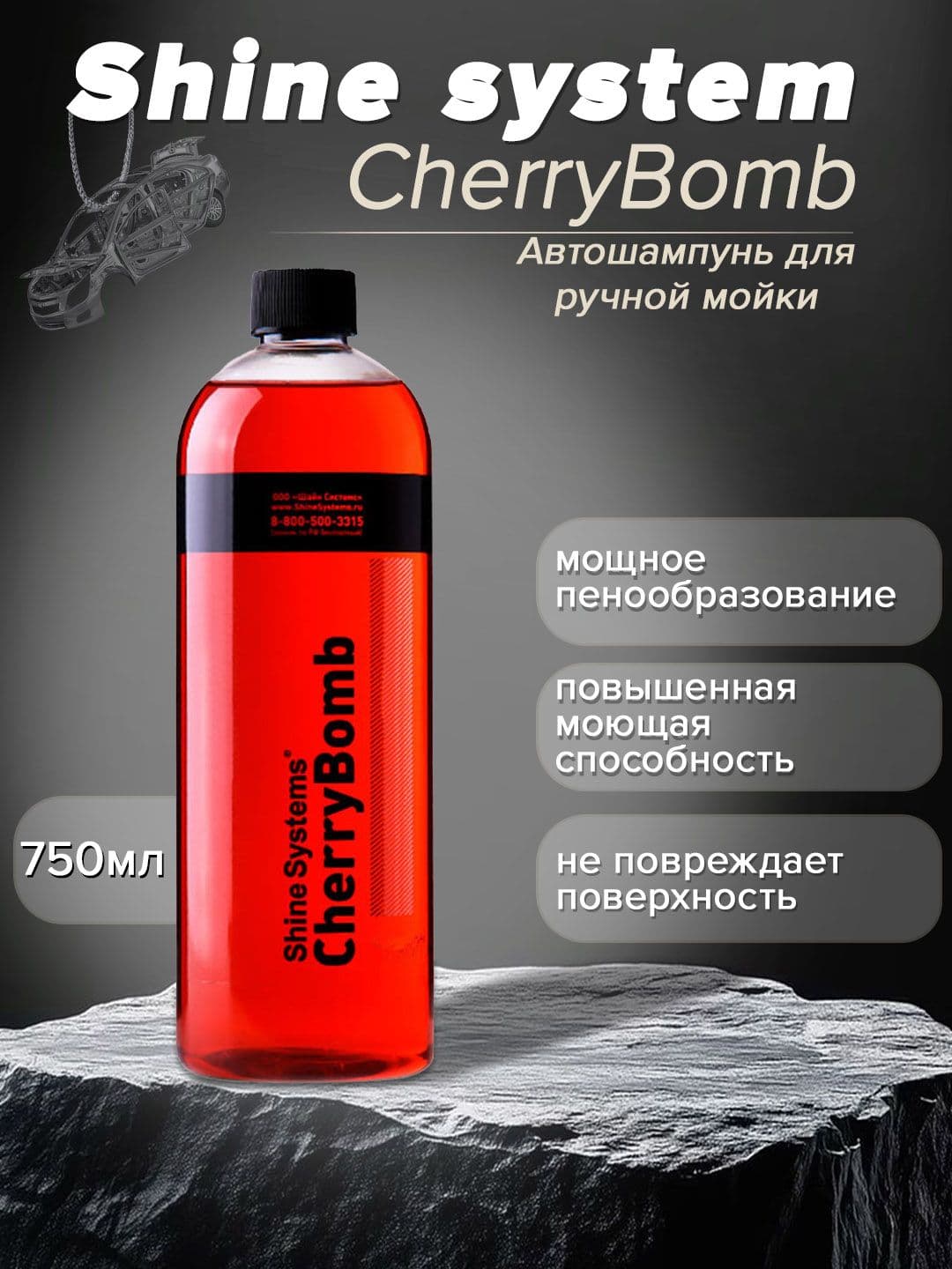 Автошампунь для ручной мойки автомобиля SHINE SYSTEMS CherryBomb Shampoo, 750мл