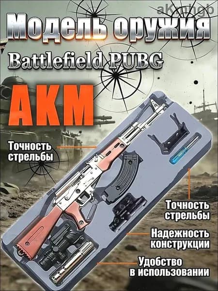 Мини-модель AKM, брелок, сплав