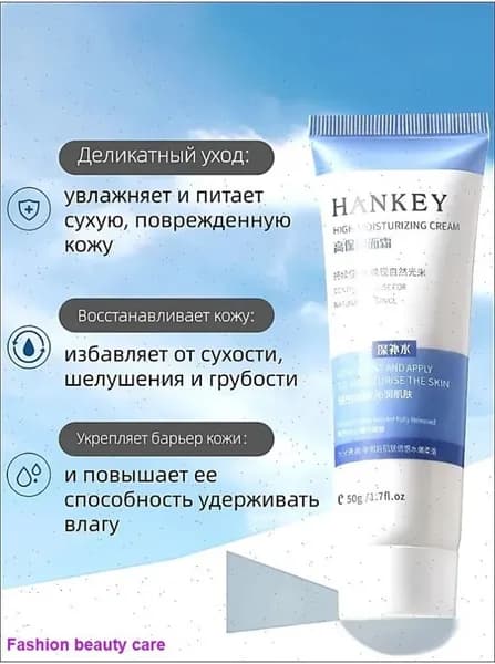 Крем для ухода за кожей