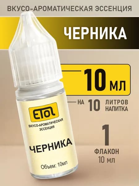 Etol Черника, 10 мл (пищевой ароматизатор)