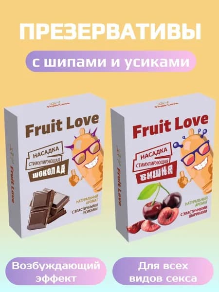 Презервативы с усиками и шипами и шариками Fruit Love