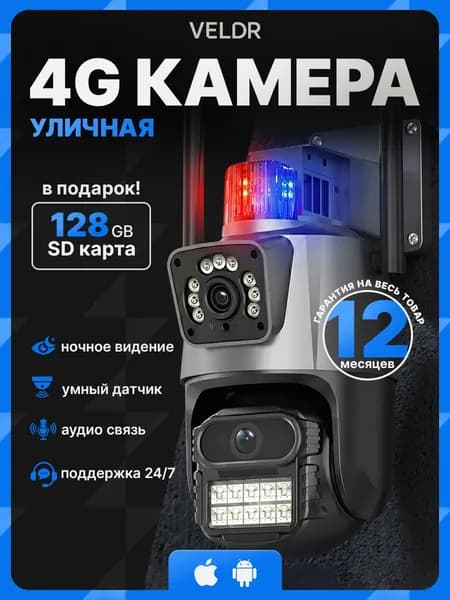 Камера видеонаблюдения wifi уличная с сим картой, с двумя объективами, поворотная с датчиком движения и ночным видением