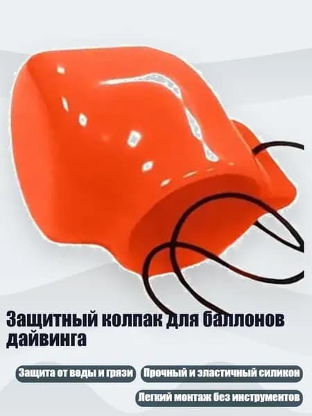 Аксессуары для дайвинга