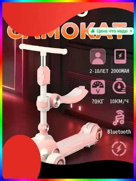 Электросамокат ITEM-16B112, розовый, белый