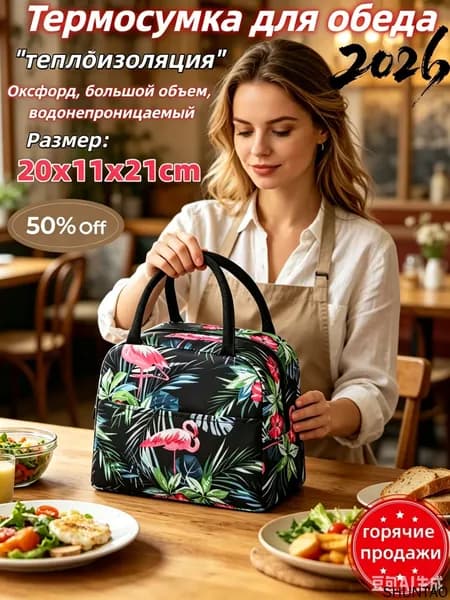 Фламинго Сумка для ланча из ткани Оксфорд большой емкости