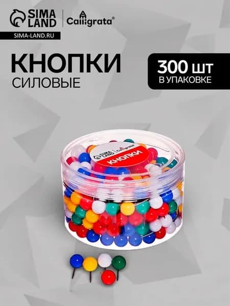 Цветные канцелярские кнопки шарики 300 штук
