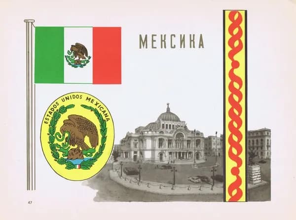 Мексика. Герб, флаг, орнамент и вид. Антикварная офсетная литография, трафаретная печать. СССР, 1957 г.