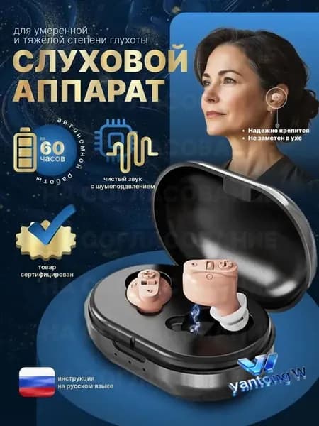 Слуховой аппарат для пожилых / усилитель звука