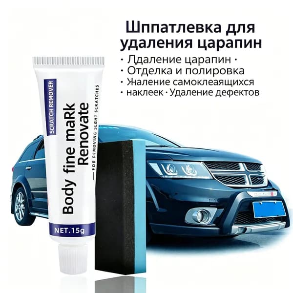 Полироль автомобильный, 15 мл, 1 шт.