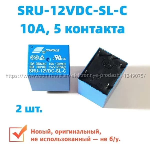 2шт./лот SRU-12VDC-SL-C-(5foot) реле