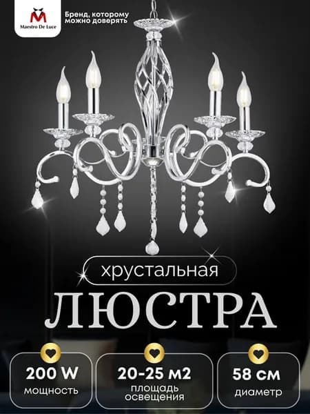 Люстра хрустальная потолочная для зала