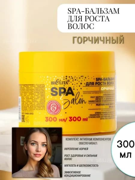 BL БЕЛИТА Spa Salon Бальзам для роста волос Горчичный 300 мл