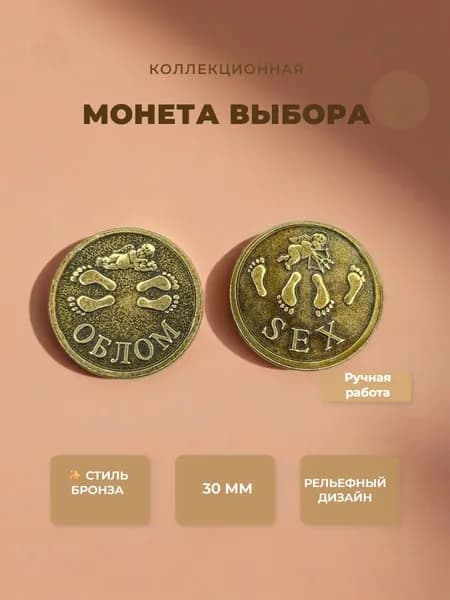 Сувенирная монета выбора