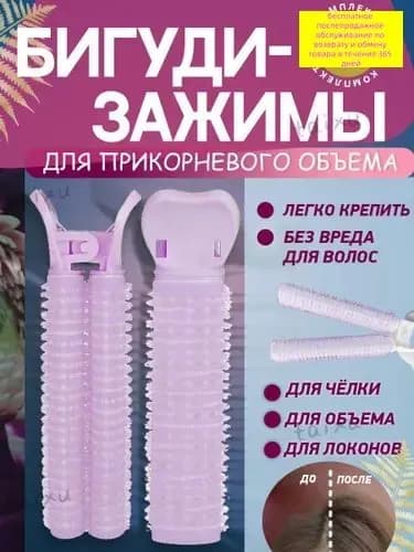Бигуди, диаметр 20 мм, 2 шт