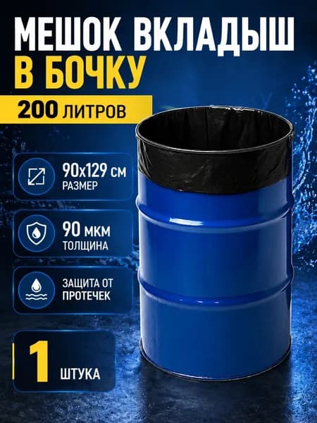 Гри-вкладыш для бочки Полиэтилен