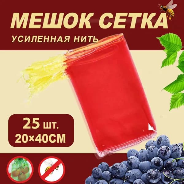 Мешок полипропиленовый 25 шт красный