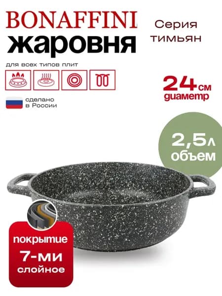 Жаровня для индукционной плиты 2,5 сковорода 24