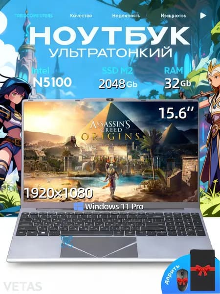 VETAS ноутбук Игровой/ Игровой ноутбук 15.6", Intel Celeron N5100, RAM 32 ГБ, SSD 2048 ГБ, Intel UHD Graphics, Windows Pro, серебристый, Русская раскладка
