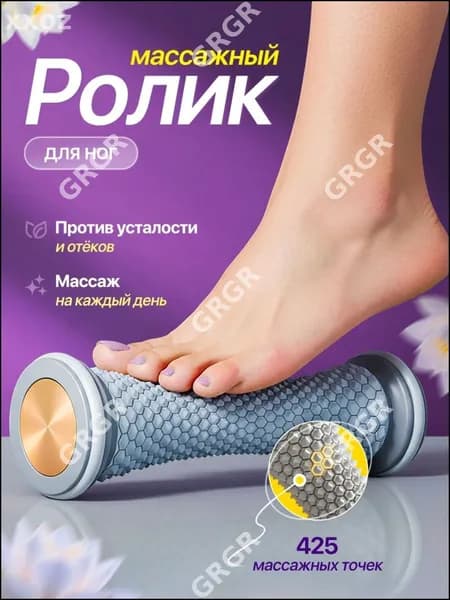 Массажер для ног, тела, спины роликовый, валик для спины и стоп