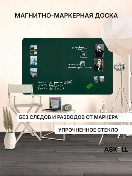 Доска магнитно-маркерная Askell Premium 180х120, изумрудная