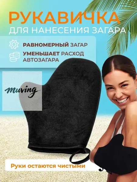 Бархатная варежка для ровного автозагара с водонепроницаемым слоем