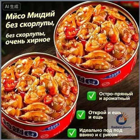 Китайский ресторан "Острые мидии" 100г *1 банка
