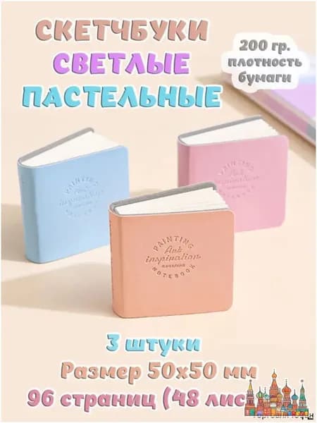 Скетчбук, листов: 48
