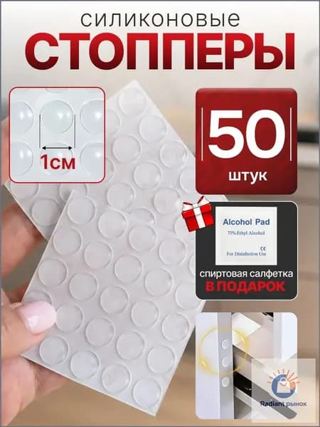 Противоударная накладка, силиконовый демпфер, стоппер для мебели