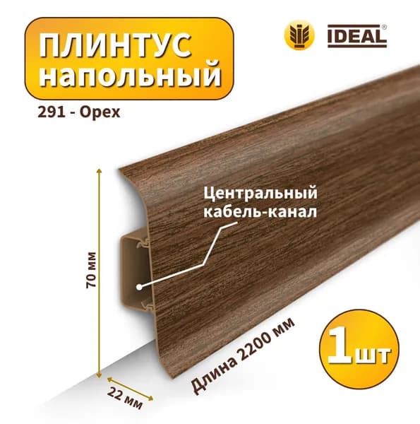 Плинтус напольный IDEAL KП-70-291 Орех (Длина - 2,2м)