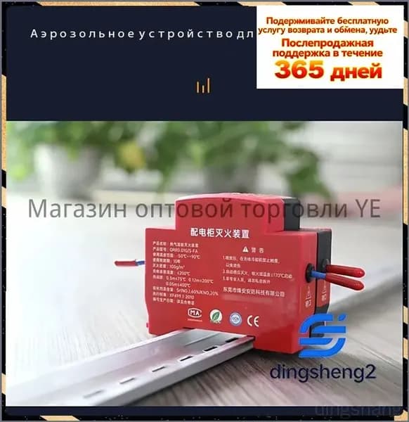 Аэрозольное устройство для пожаротушения