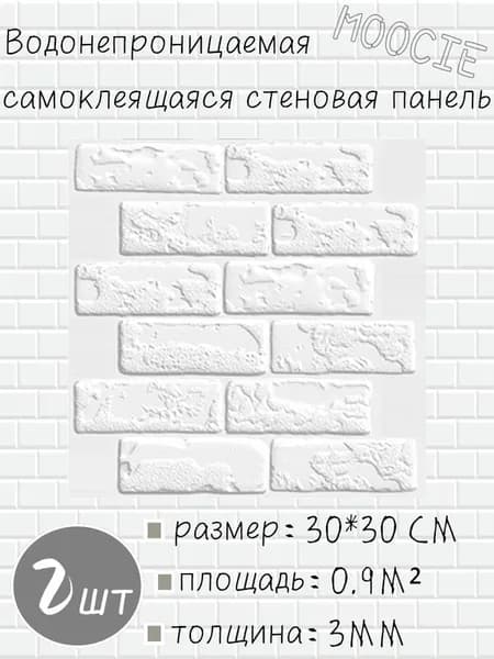 Панели самоклеющиеся для стен и обои на кухню моющиеся с фольгой 2 шт.30*30CM