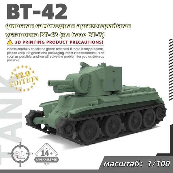 Военная модель, масштаб 1:100 финская самоходная артиллерийская установка BT-42 (на базе БТ-7)